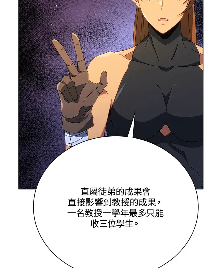 漫画《死灵术师学院的召唤天才》第18话第113张图