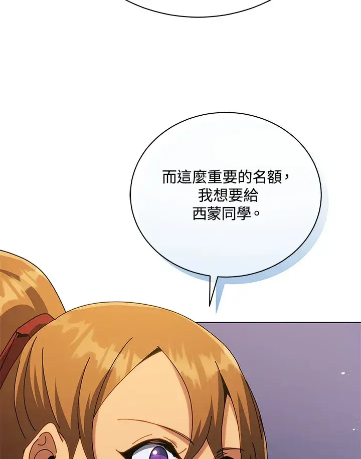 漫画《死灵术师学院的召唤天才》第18话第114张图