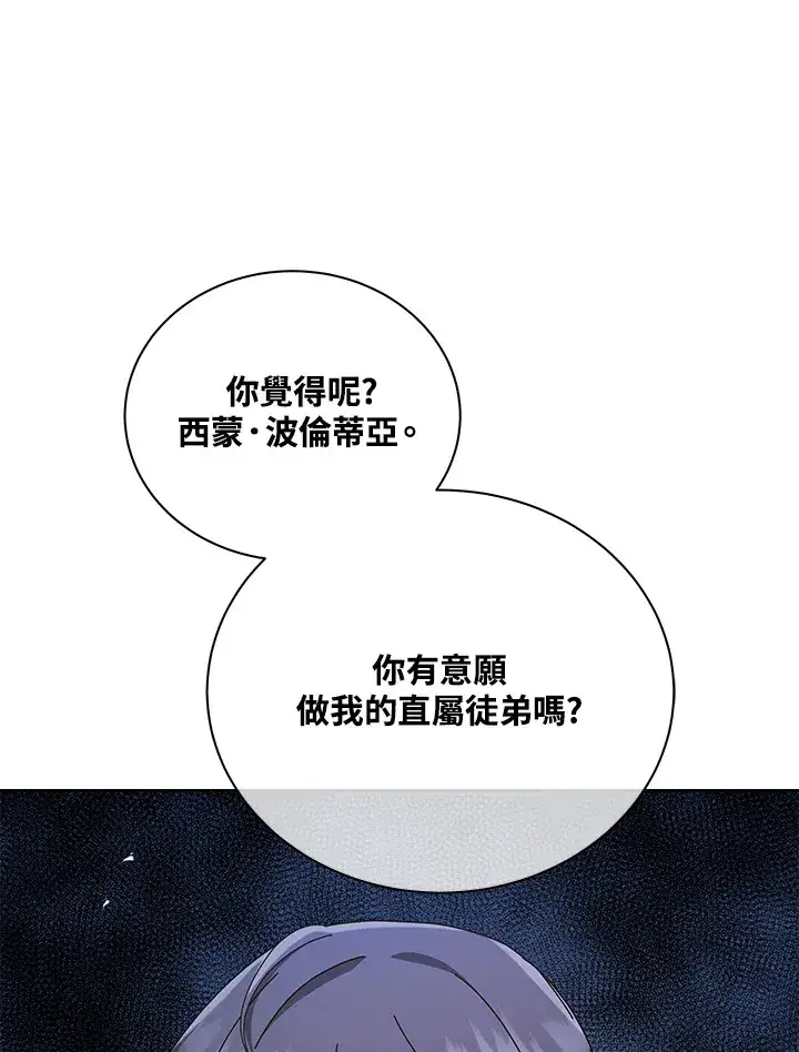 漫画《死灵术师学院的召唤天才》第18话第119张图