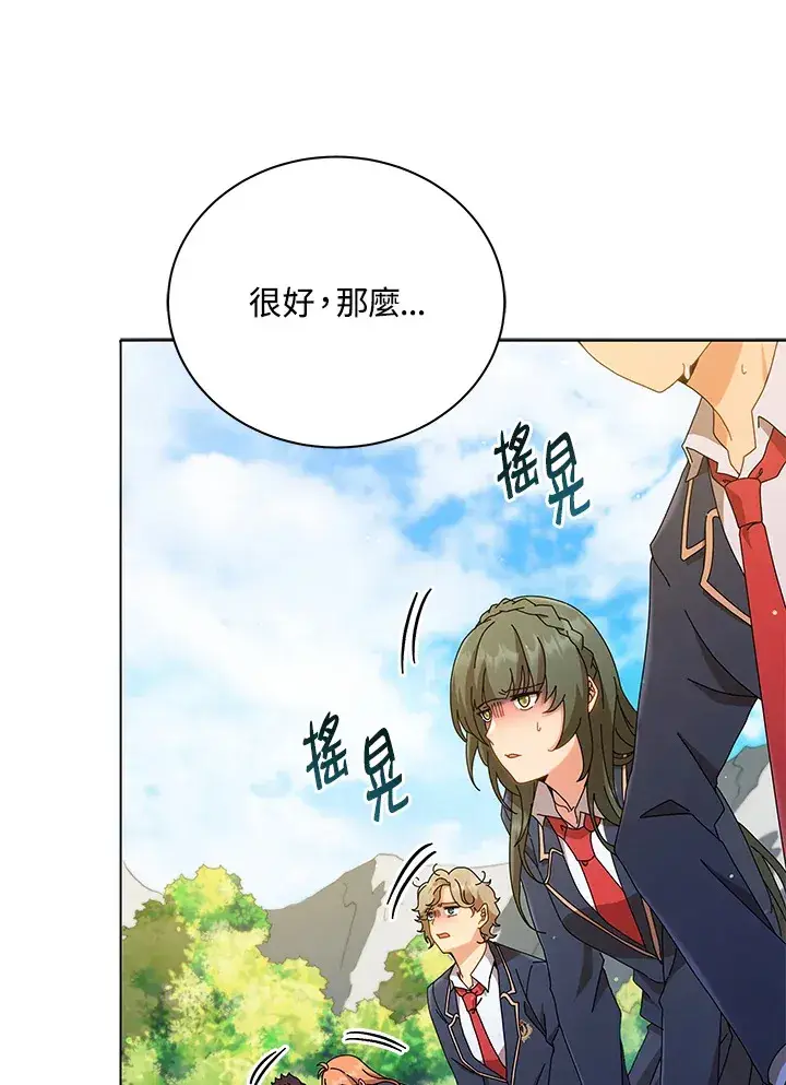 漫画《死灵术师学院的召唤天才》第18话第12张图