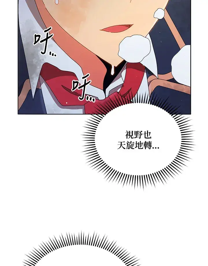 漫画《死灵术师学院的召唤天才》第18话第22张图