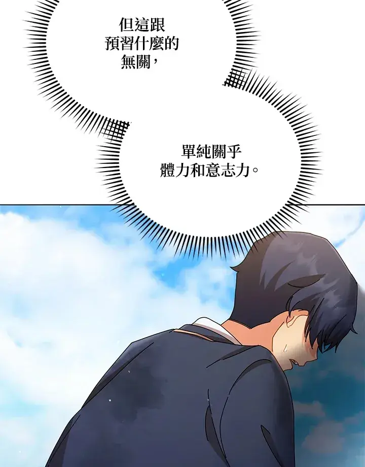 漫画《死灵术师学院的召唤天才》第18话第23张图