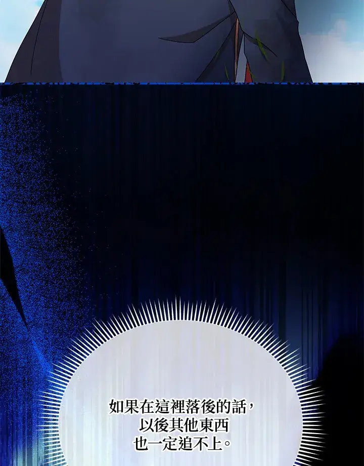 漫画《死灵术师学院的召唤天才》第18话第24张图