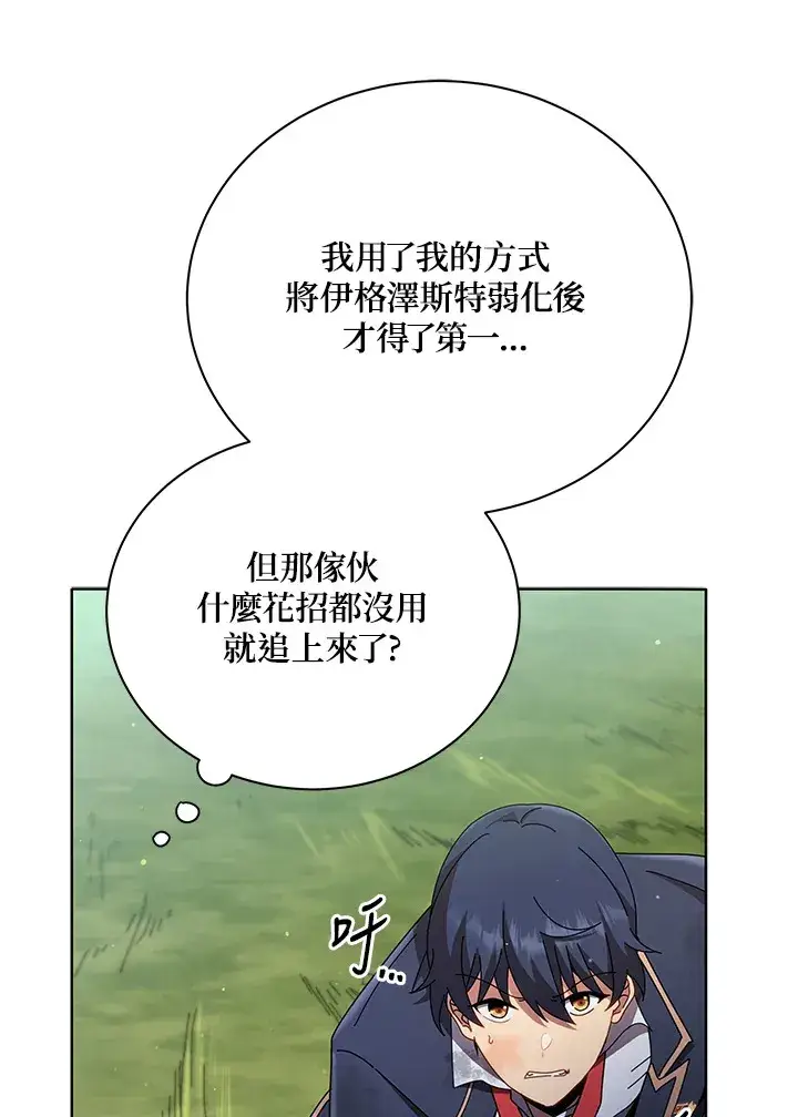 漫画《死灵术师学院的召唤天才》第18话第30张图