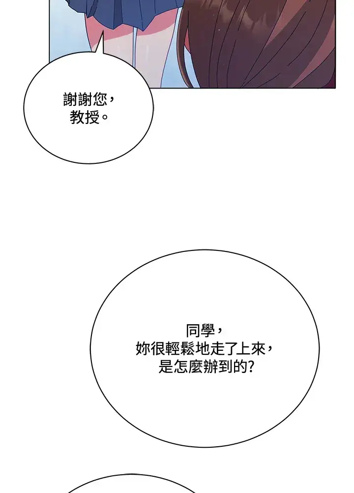 漫画《死灵术师学院的召唤天才》第18话第44张图