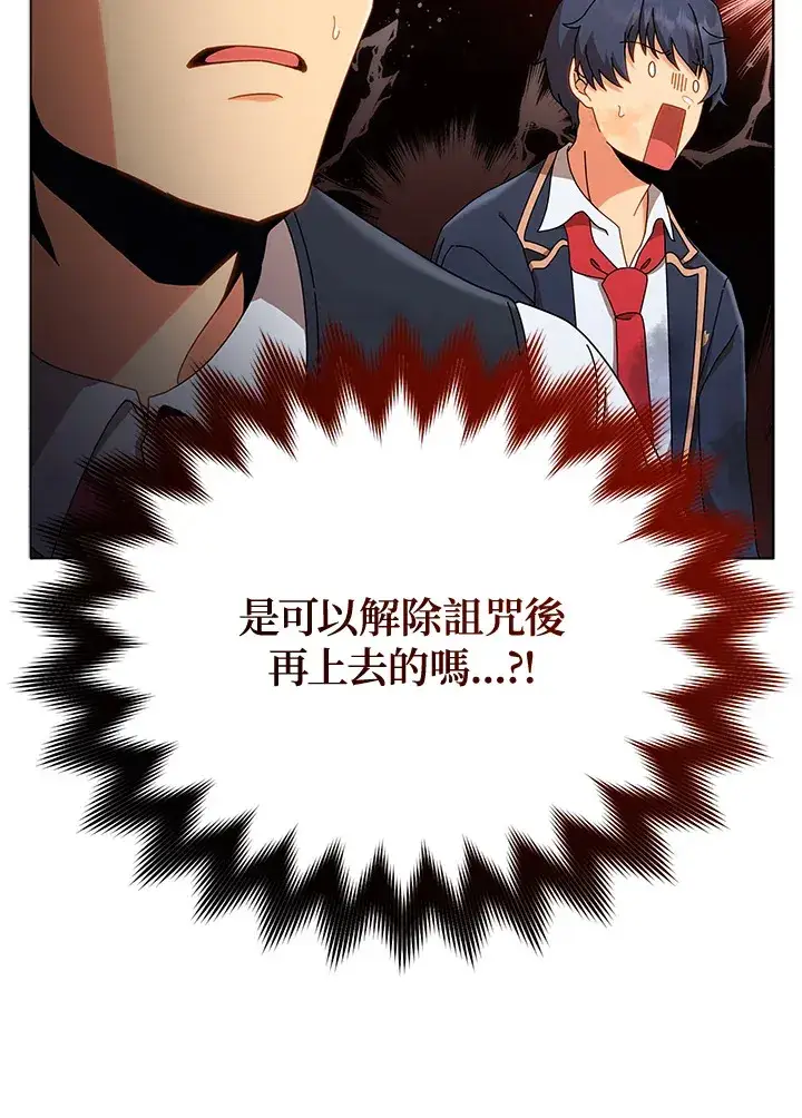 漫画《死灵术师学院的召唤天才》第18话第47张图