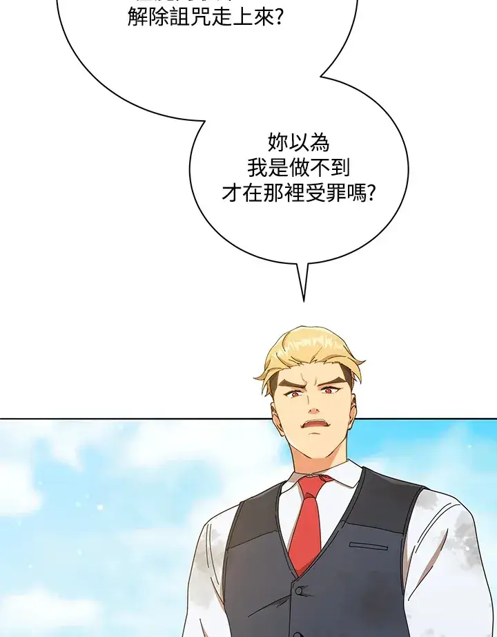 漫画《死灵术师学院的召唤天才》第18话第59张图