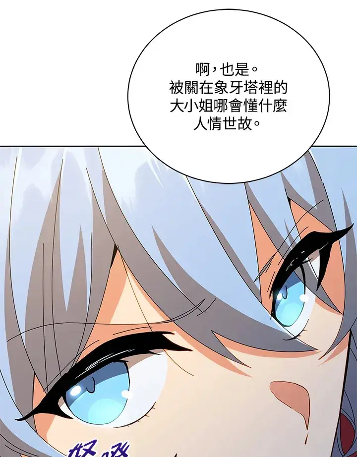 漫画《死灵术师学院的召唤天才》第18话第61张图
