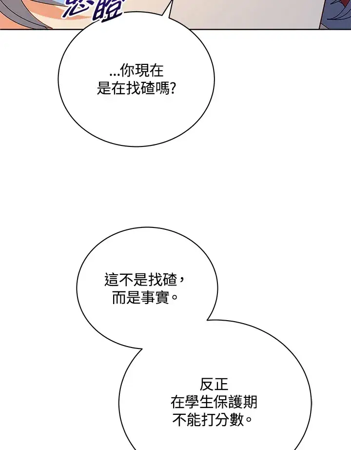 漫画《死灵术师学院的召唤天才》第18话第62张图