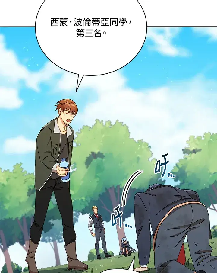 漫画《死灵术师学院的召唤天才》第18话第69张图
