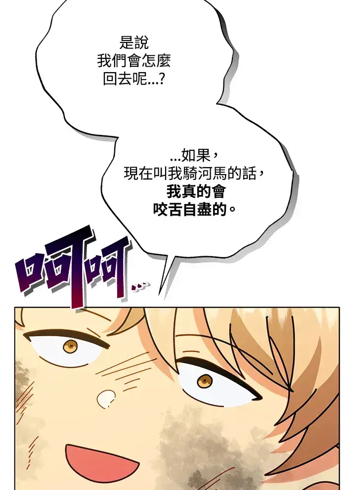 漫画《死灵术师学院的召唤天才》第18话第77张图