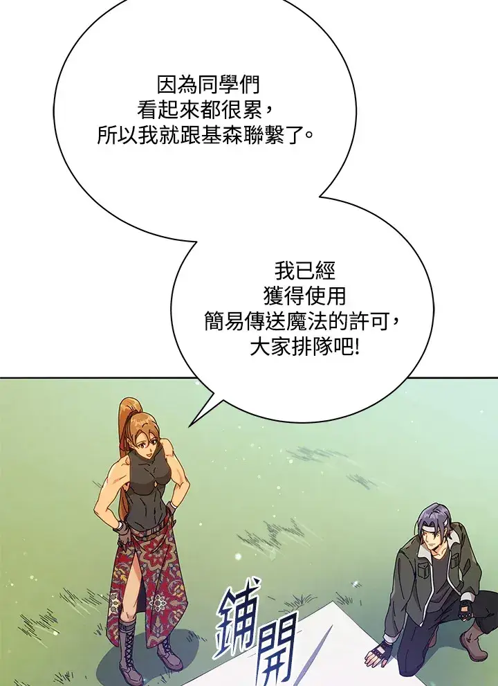 漫画《死灵术师学院的召唤天才》第18话第80张图