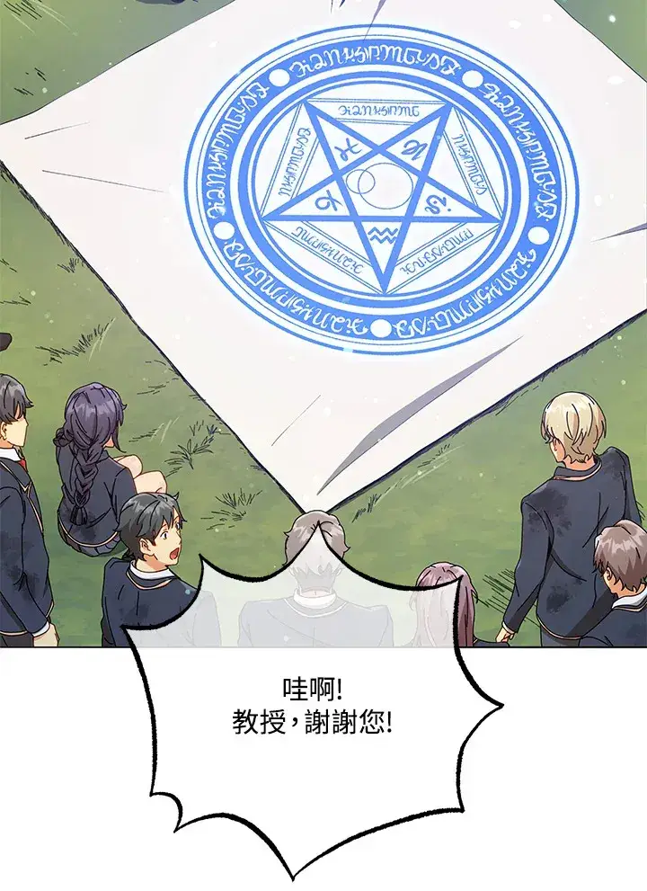 漫画《死灵术师学院的召唤天才》第18话第81张图