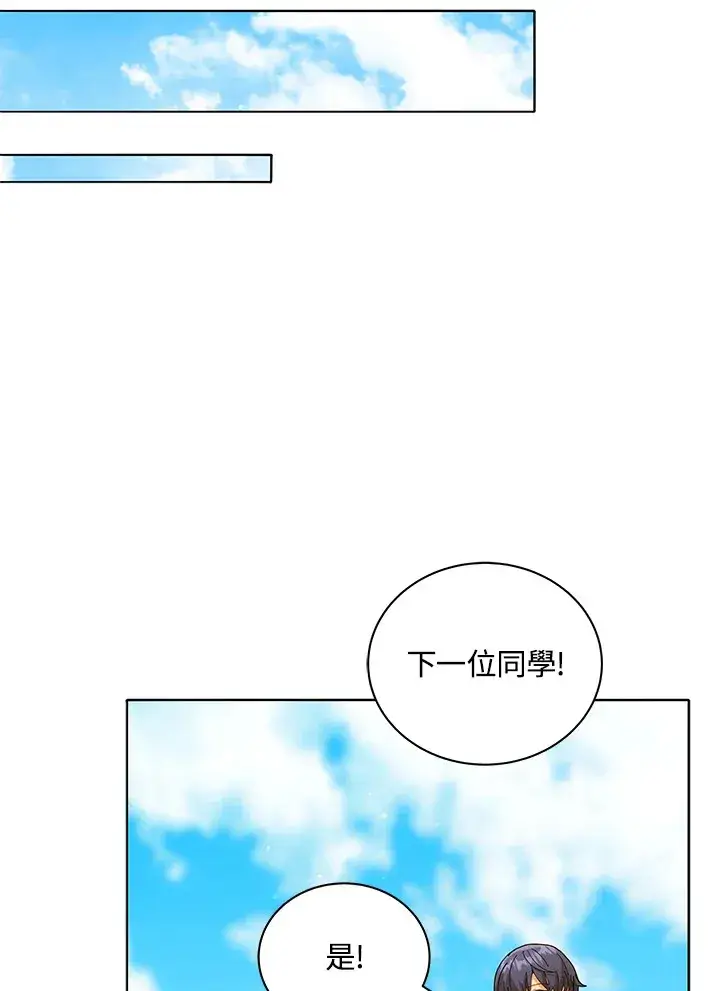 漫画《死灵术师学院的召唤天才》第18话第82张图