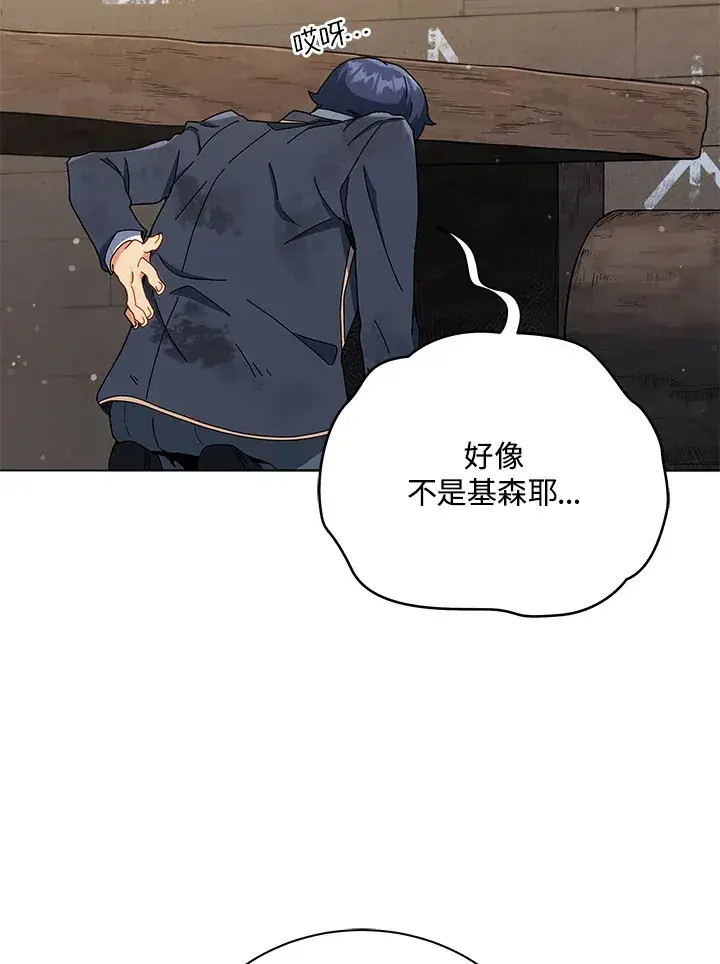 漫画《死灵术师学院的召唤天才》第18话第88张图