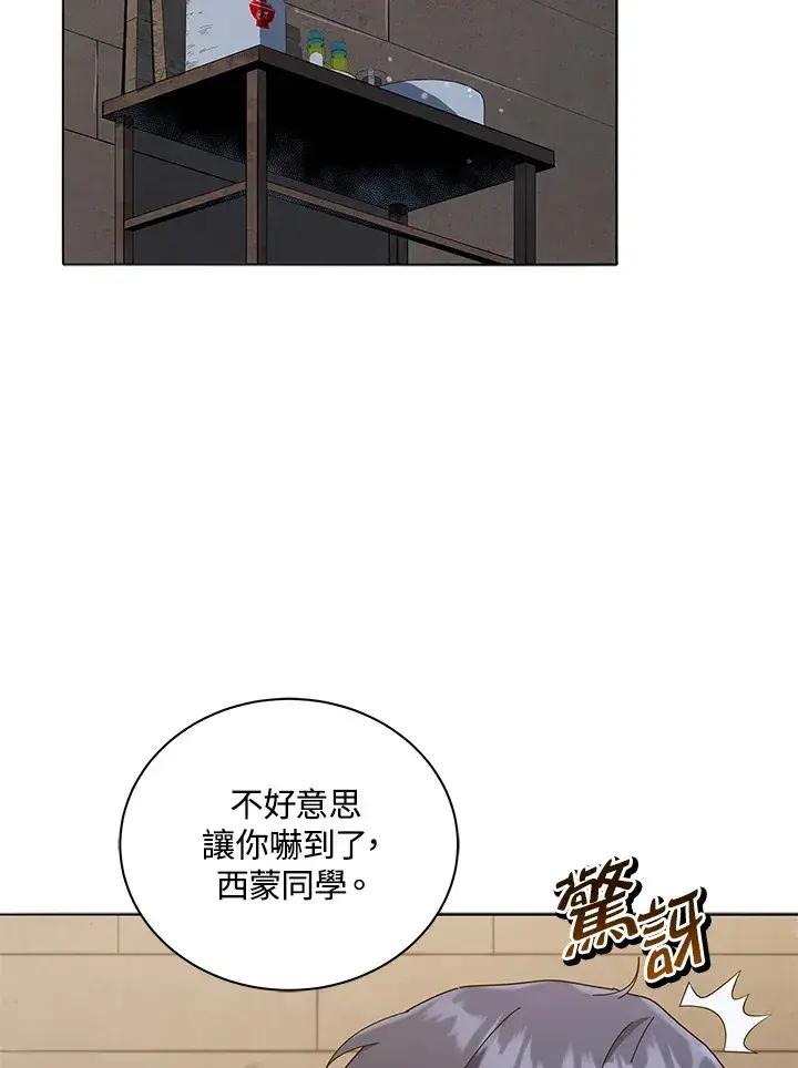 漫画《死灵术师学院的召唤天才》第18话第90张图