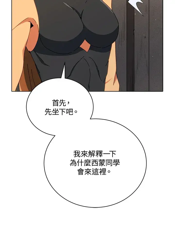 漫画《死灵术师学院的召唤天才》第18话第93张图
