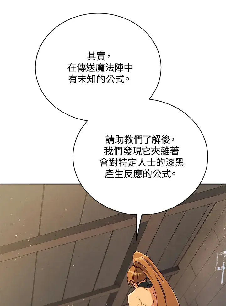 漫画《死灵术师学院的召唤天才》第18话第94张图