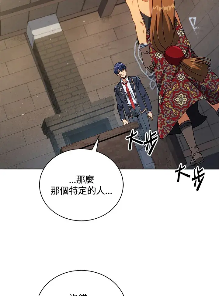 漫画《死灵术师学院的召唤天才》第18话第95张图