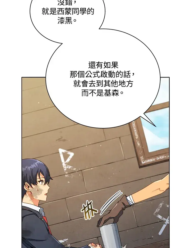 漫画《死灵术师学院的召唤天才》第18话第96张图