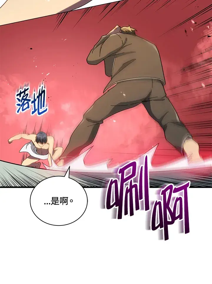 漫画《死灵术师学院的召唤天才》第19话第112张图