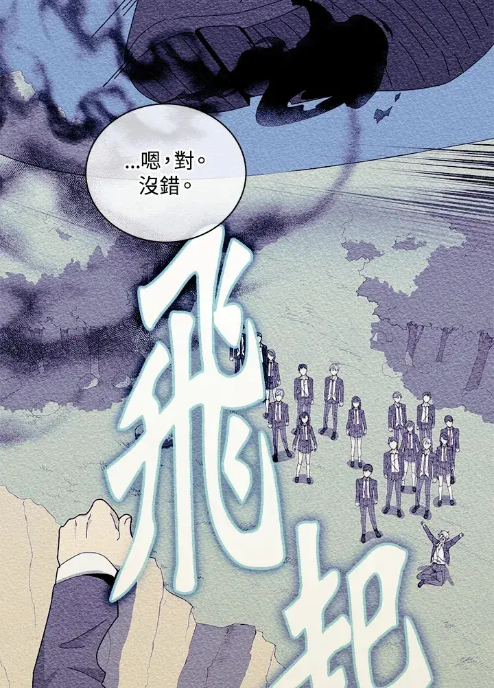 漫画《死灵术师学院的召唤天才》第19话第12张图