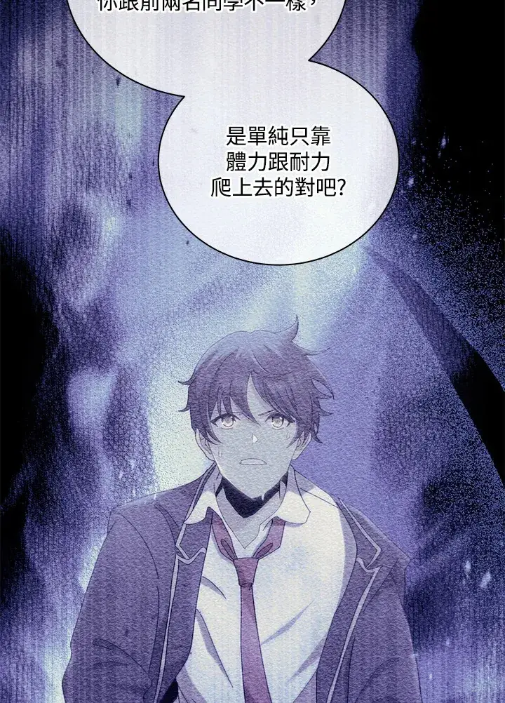 漫画《死灵术师学院的召唤天才》第19话第15张图