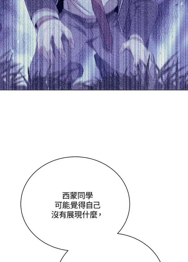 漫画《死灵术师学院的召唤天才》第19话第16张图