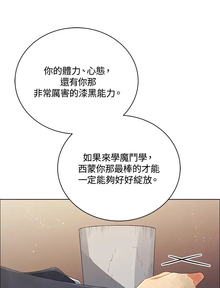 漫画《死灵术师学院的召唤天才》第19话第20张图