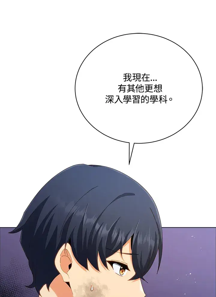 漫画《死灵术师学院的召唤天才》第19话第29张图
