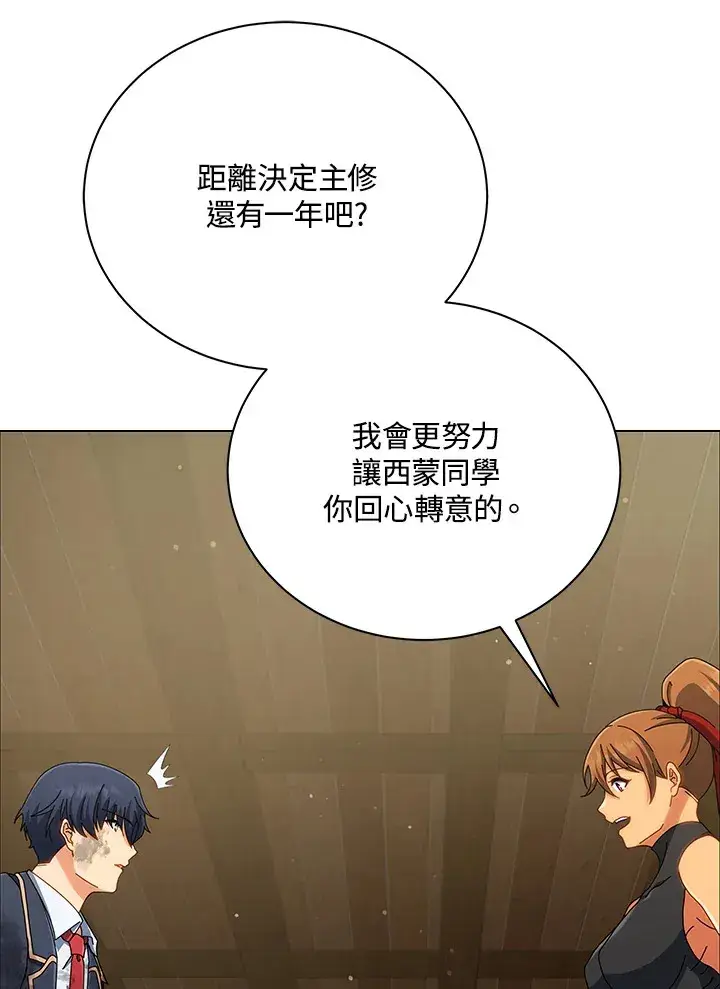 漫画《死灵术师学院的召唤天才》第19话第34张图