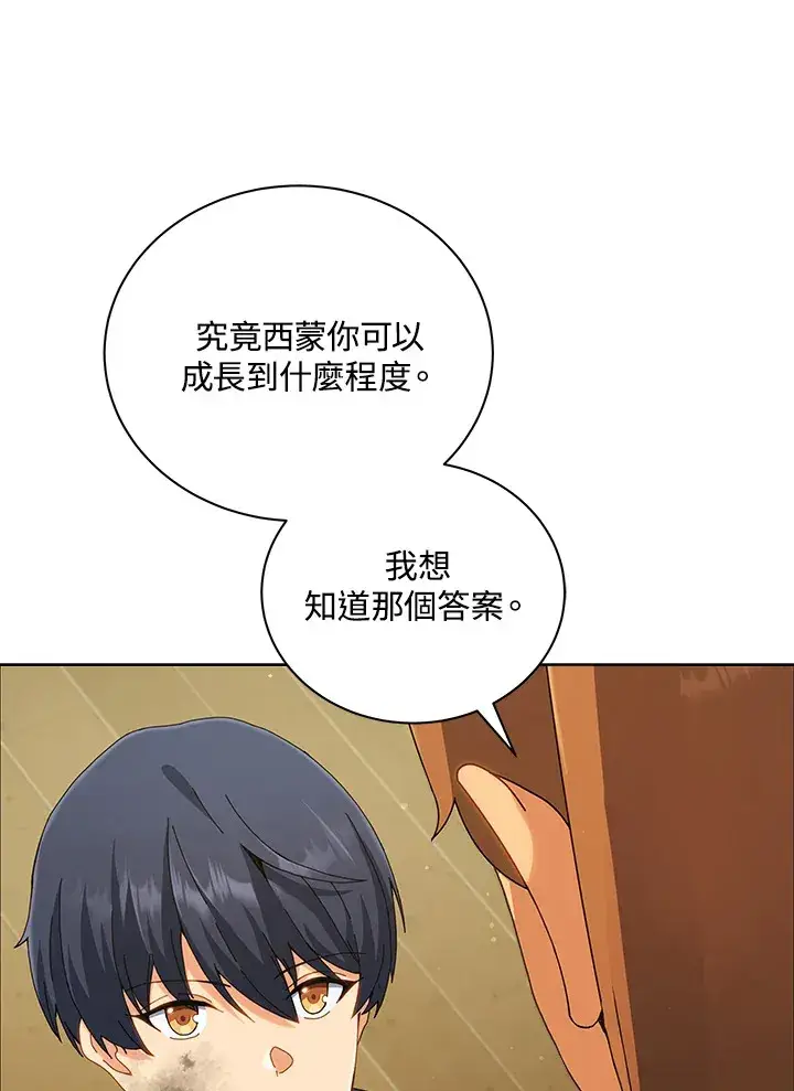 漫画《死灵术师学院的召唤天才》第19话第36张图