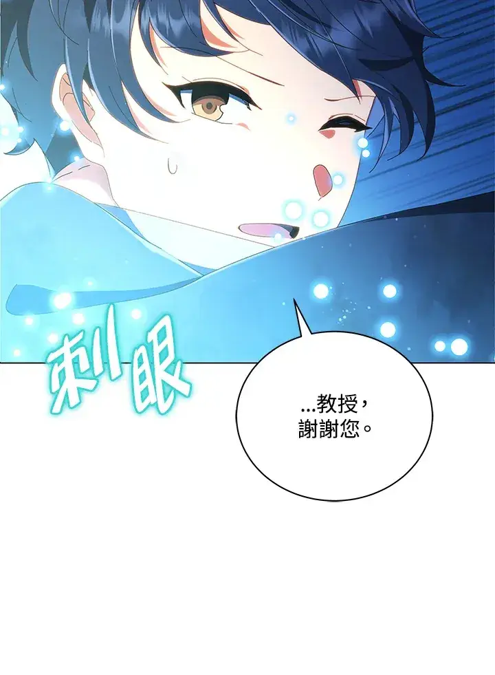 漫画《死灵术师学院的召唤天才》第19话第40张图
