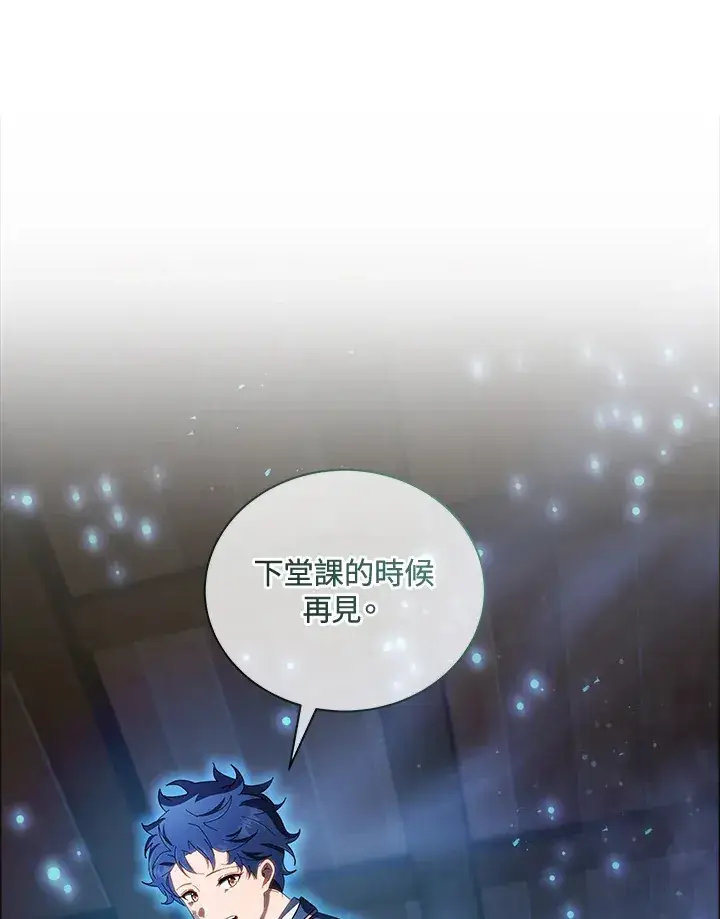 漫画《死灵术师学院的召唤天才》第19话第47张图