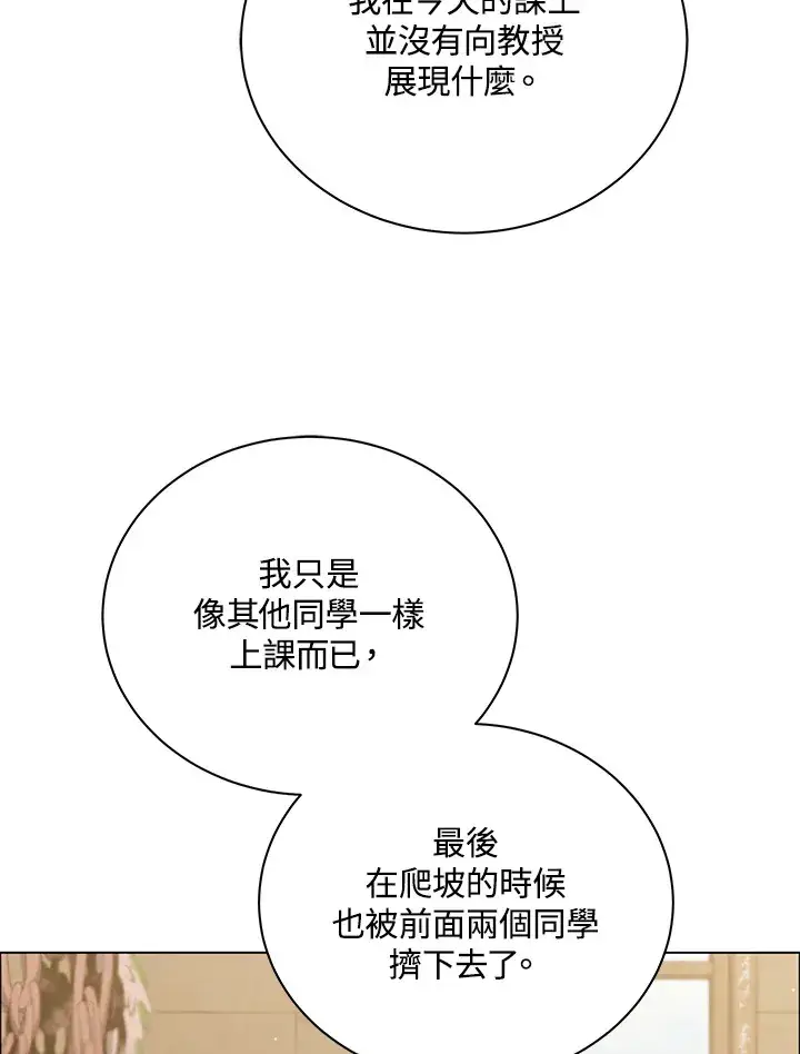 漫画《死灵术师学院的召唤天才》第19话第5张图