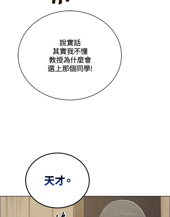 漫画《死灵术师学院的召唤天才》第19话第54张图