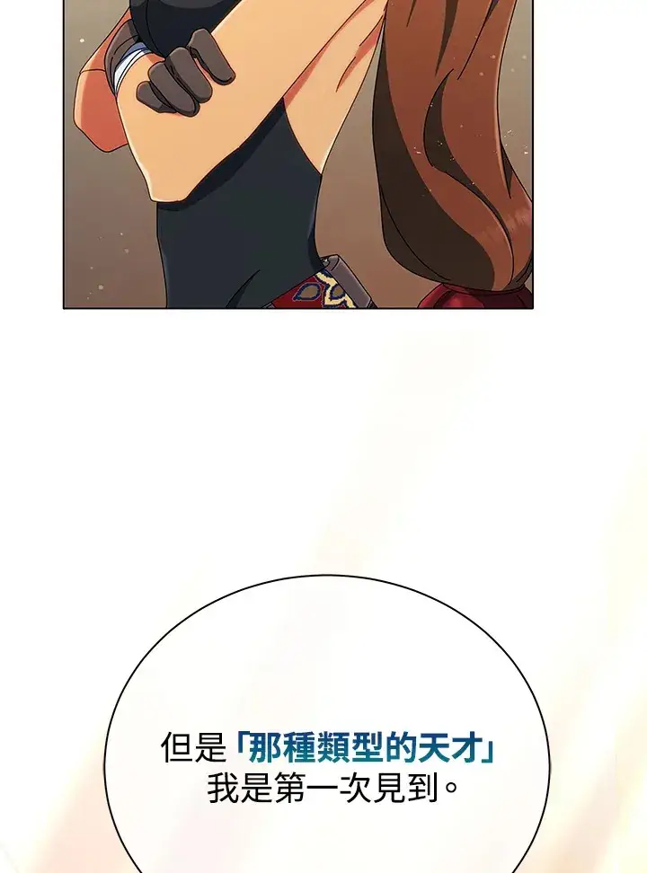 漫画《死灵术师学院的召唤天才》第19话第57张图