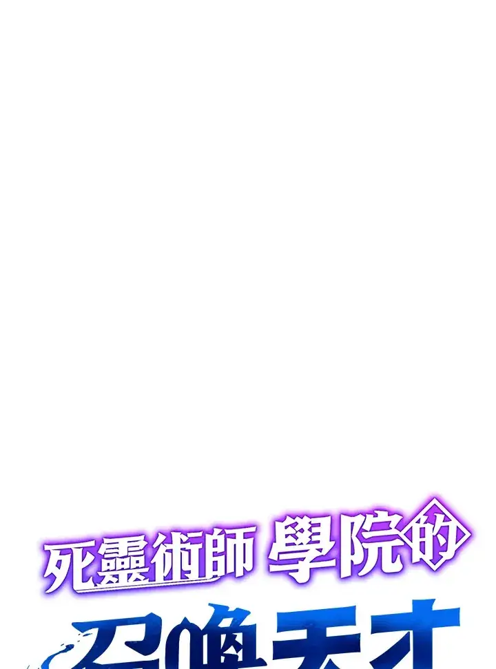 漫画《死灵术师学院的召唤天才》第19话第60张图