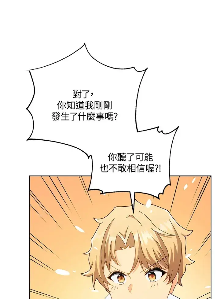 漫画《死灵术师学院的召唤天才》第19话第65张图