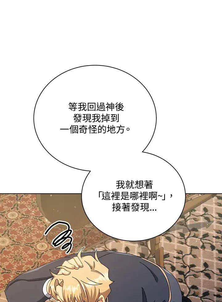 漫画《死灵术师学院的召唤天才》第19话第68张图
