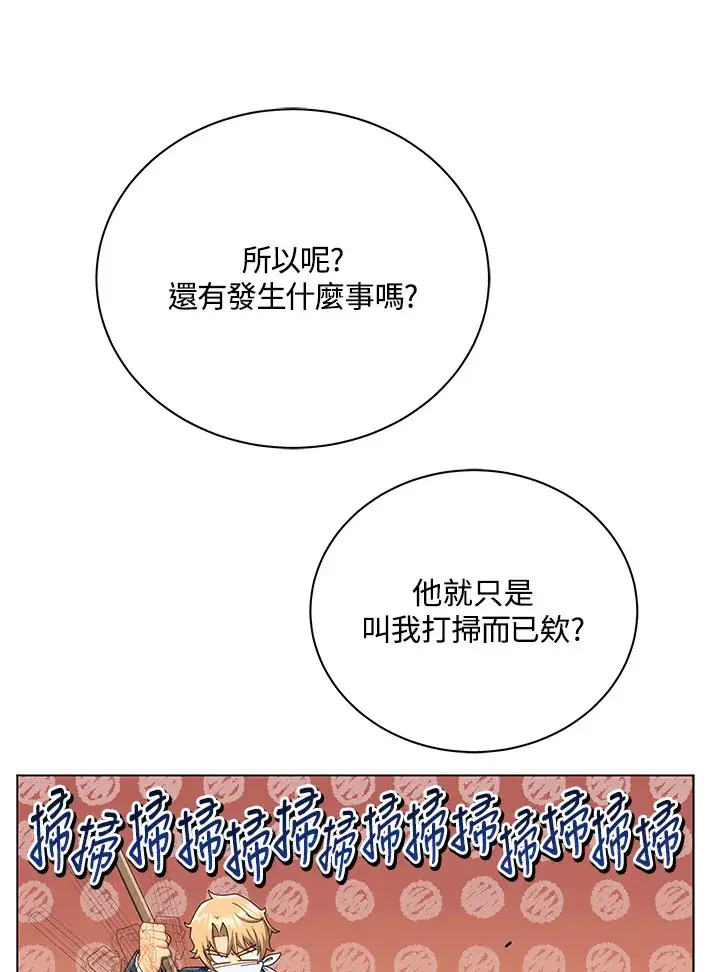 漫画《死灵术师学院的召唤天才》第19话第74张图