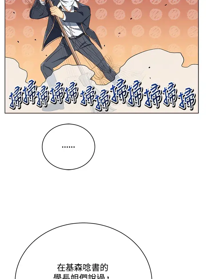 漫画《死灵术师学院的召唤天才》第19话第75张图
