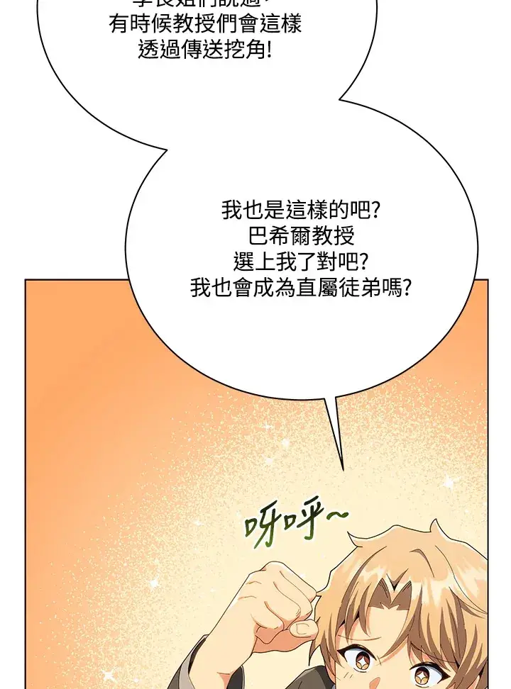 漫画《死灵术师学院的召唤天才》第19话第76张图
