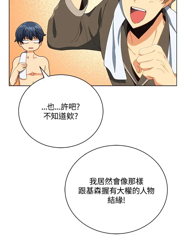 漫画《死灵术师学院的召唤天才》第19话第77张图
