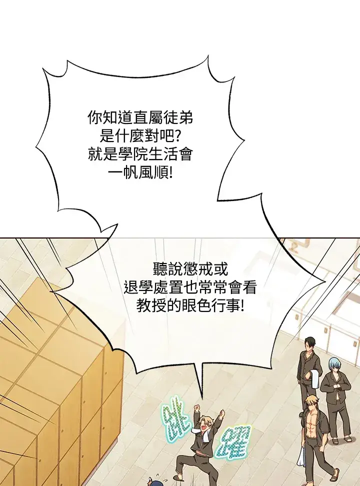 漫画《死灵术师学院的召唤天才》第19话第78张图