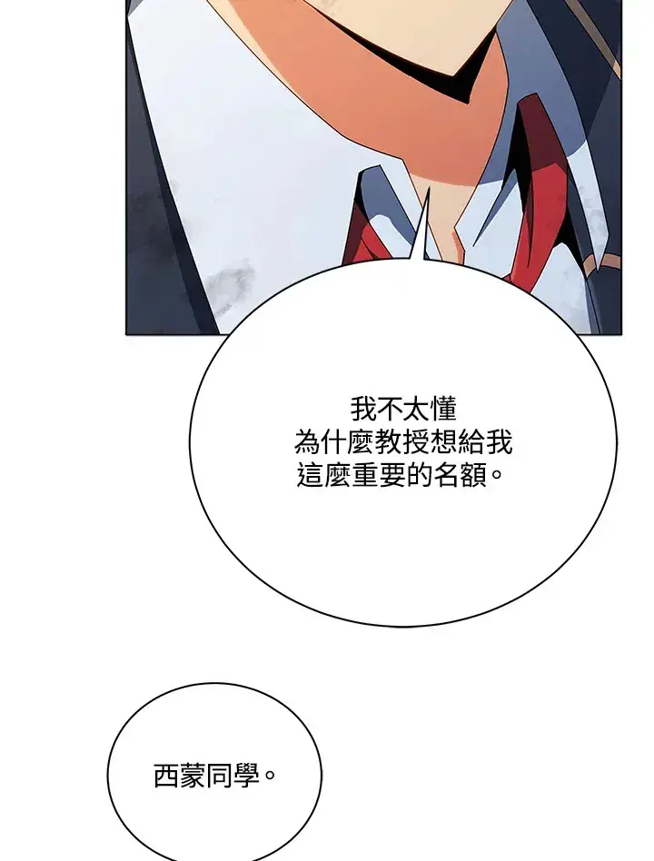 漫画《死灵术师学院的召唤天才》第19话第8张图