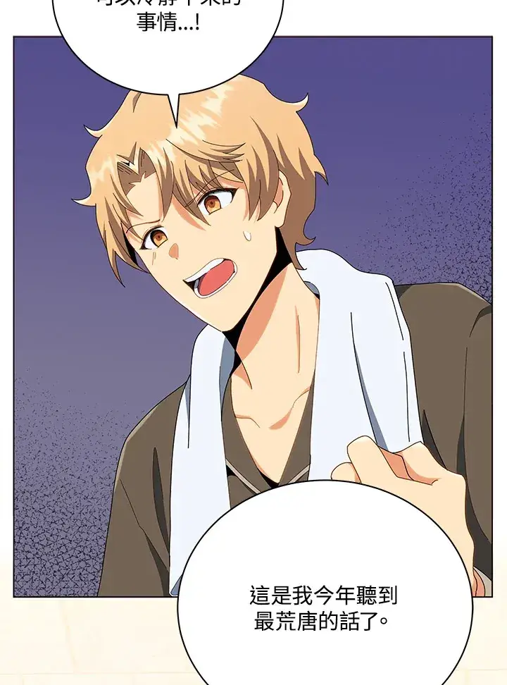 漫画《死灵术师学院的召唤天才》第19话第80张图