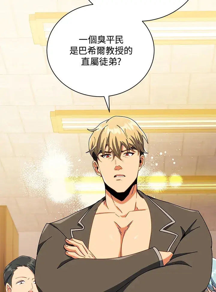 漫画《死灵术师学院的召唤天才》第19话第81张图