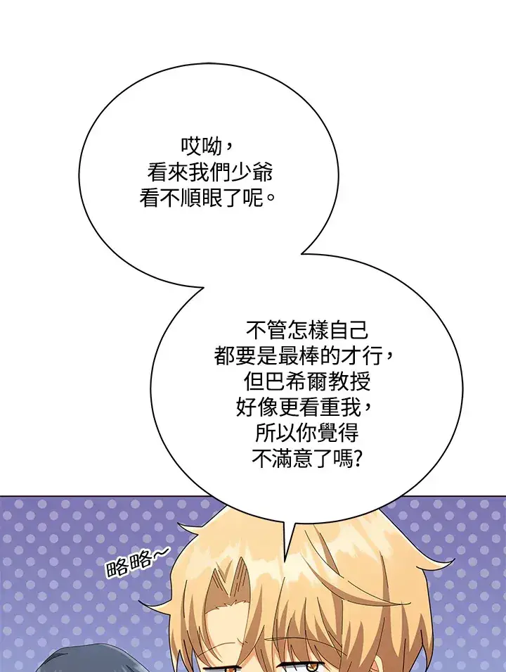 漫画《死灵术师学院的召唤天才》第19话第83张图