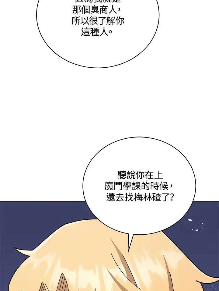 漫画《死灵术师学院的召唤天才》第19话第86张图